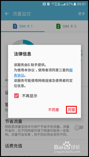 手机SM-W2017(6.0.1)如何使用话费充值功能?