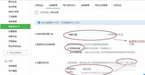 公众号中的“微信连wifi”该怎么使用并设置？