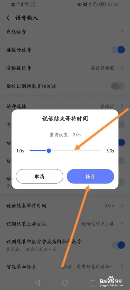 讯飞输入法怎样设置说话结束等待时间