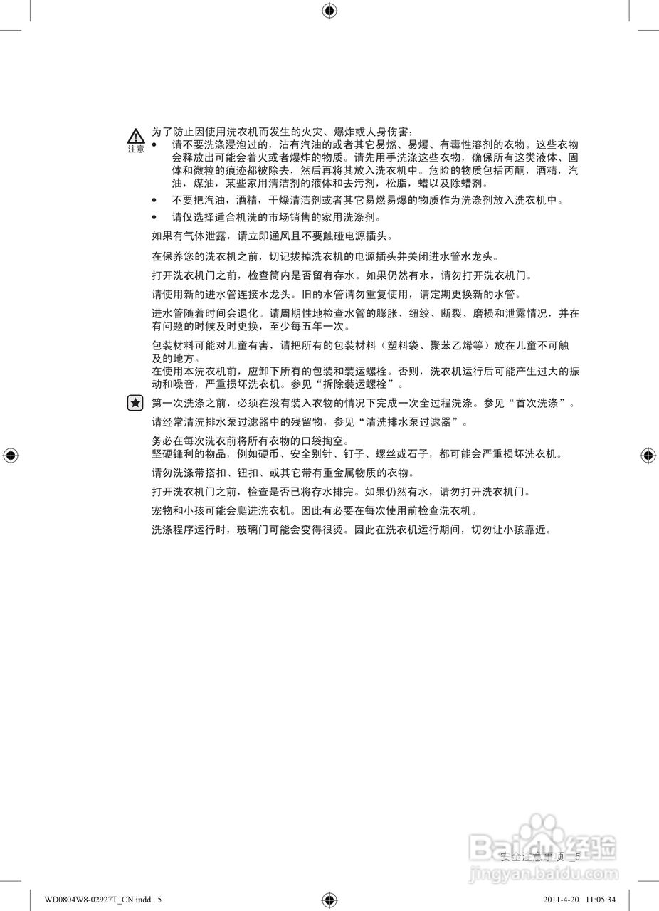 三星WD0802W8N洗衣机使用说明书:[1]