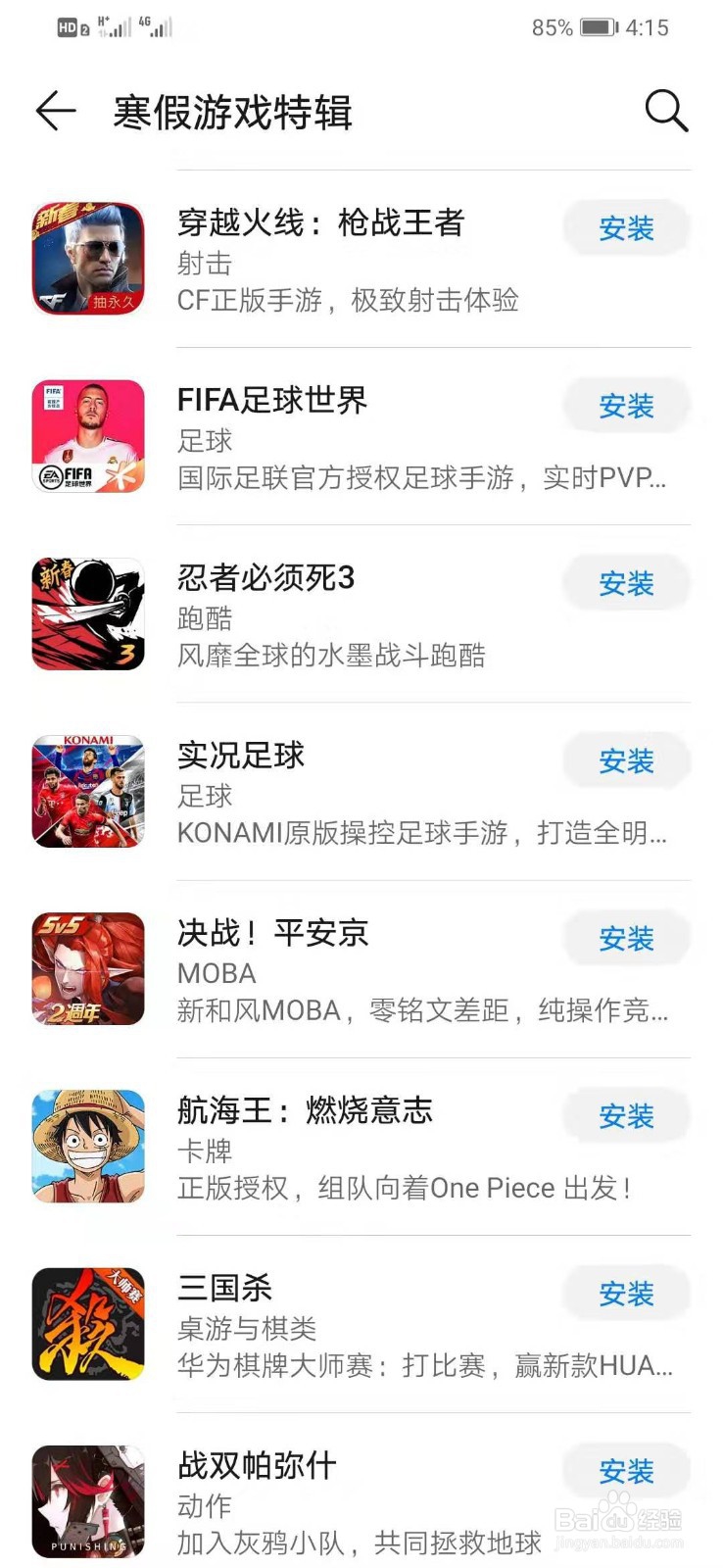 华为手机如何下载航海王：燃烧意志