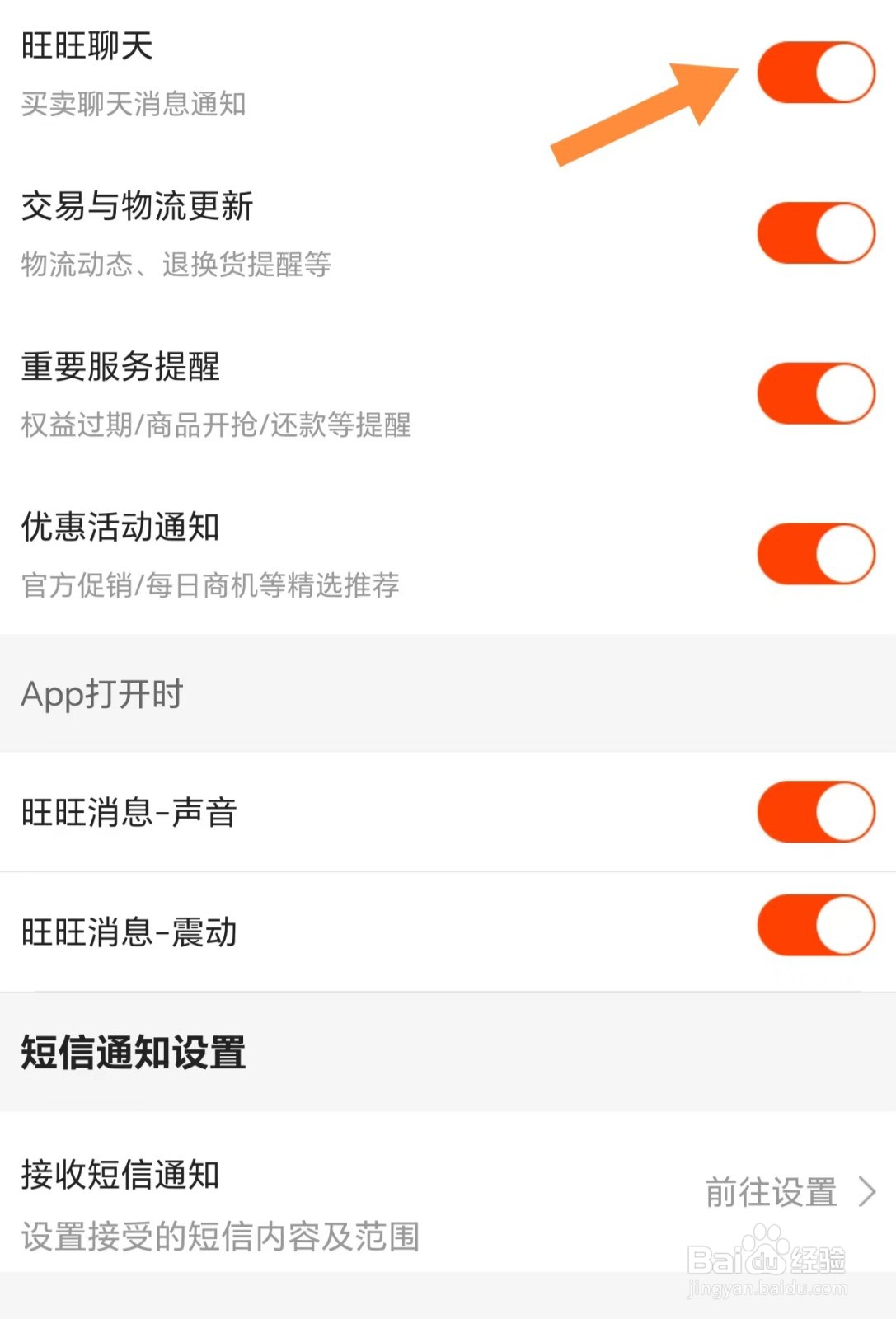 阿里巴巴如何开启旺旺聊天