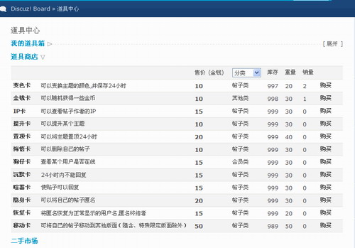 Discuz!7.0道具中心功能详解