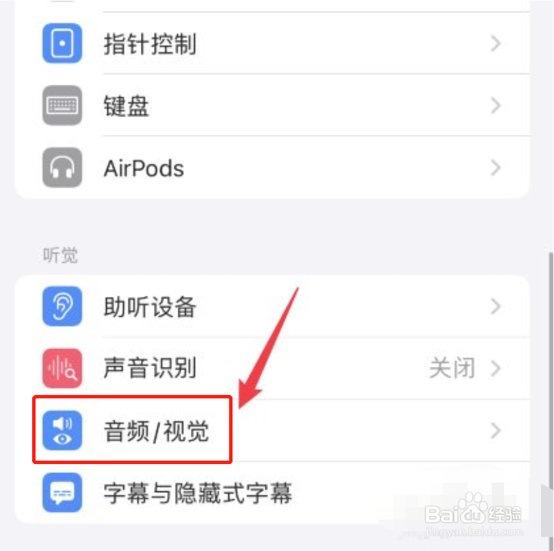苹果13如何设置来电闪光灯