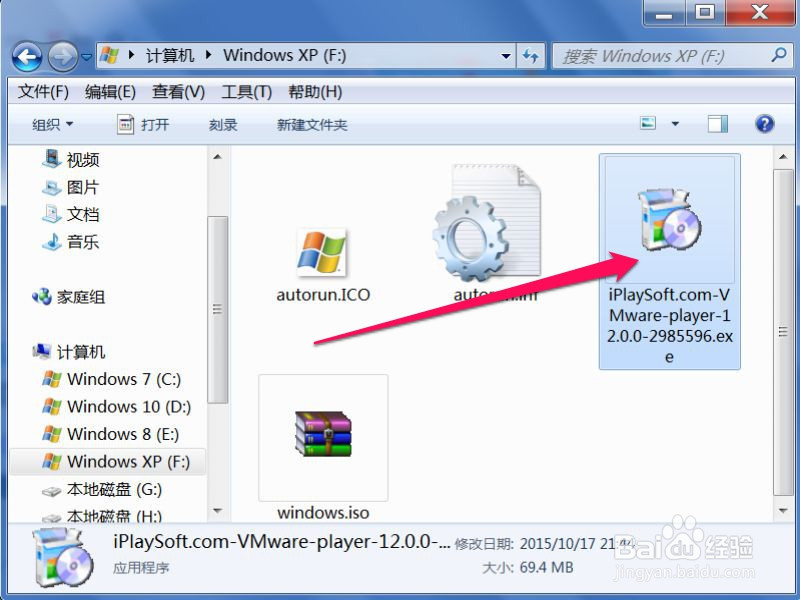 如何安装VMware虚拟机