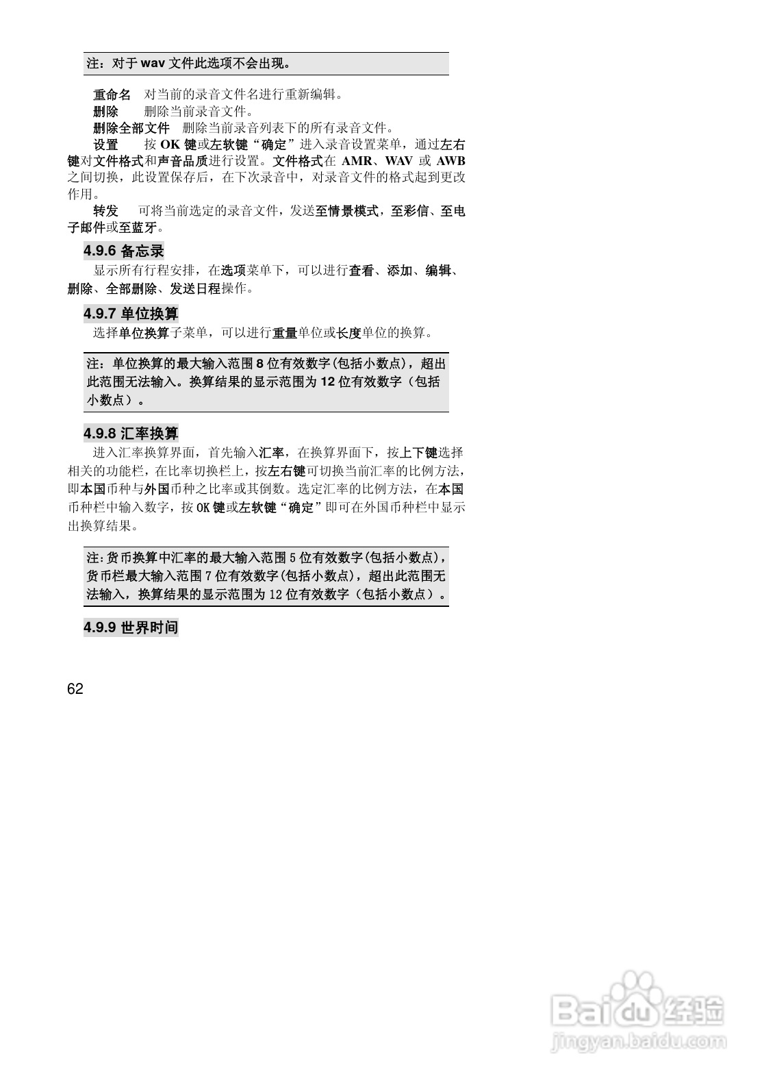 联想Lenovo P766手机使用说明书:[7]