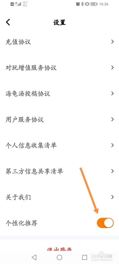 对玩在哪关闭个性化推荐功能