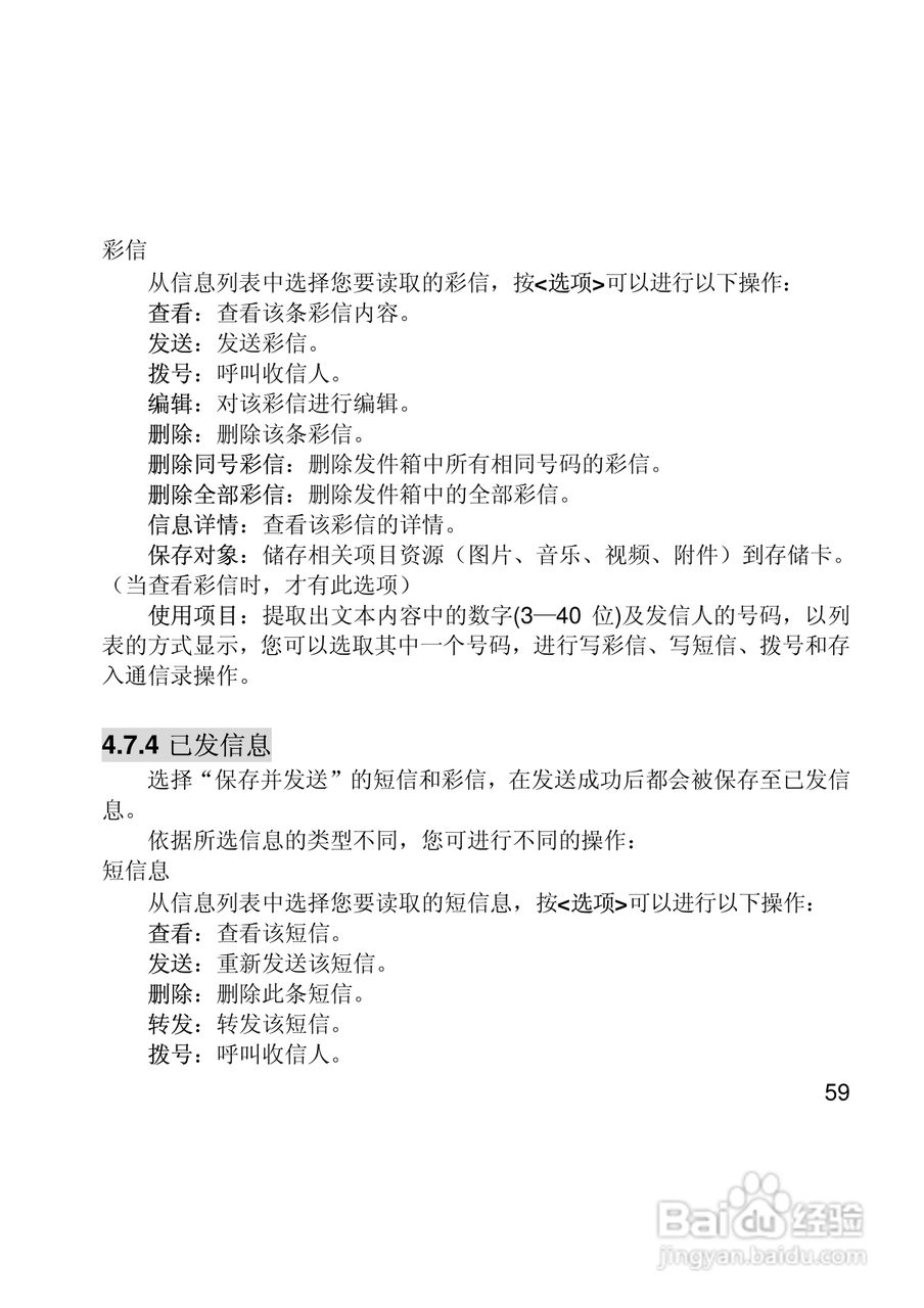 联想Lenovo i307手机使用说明书:[6]