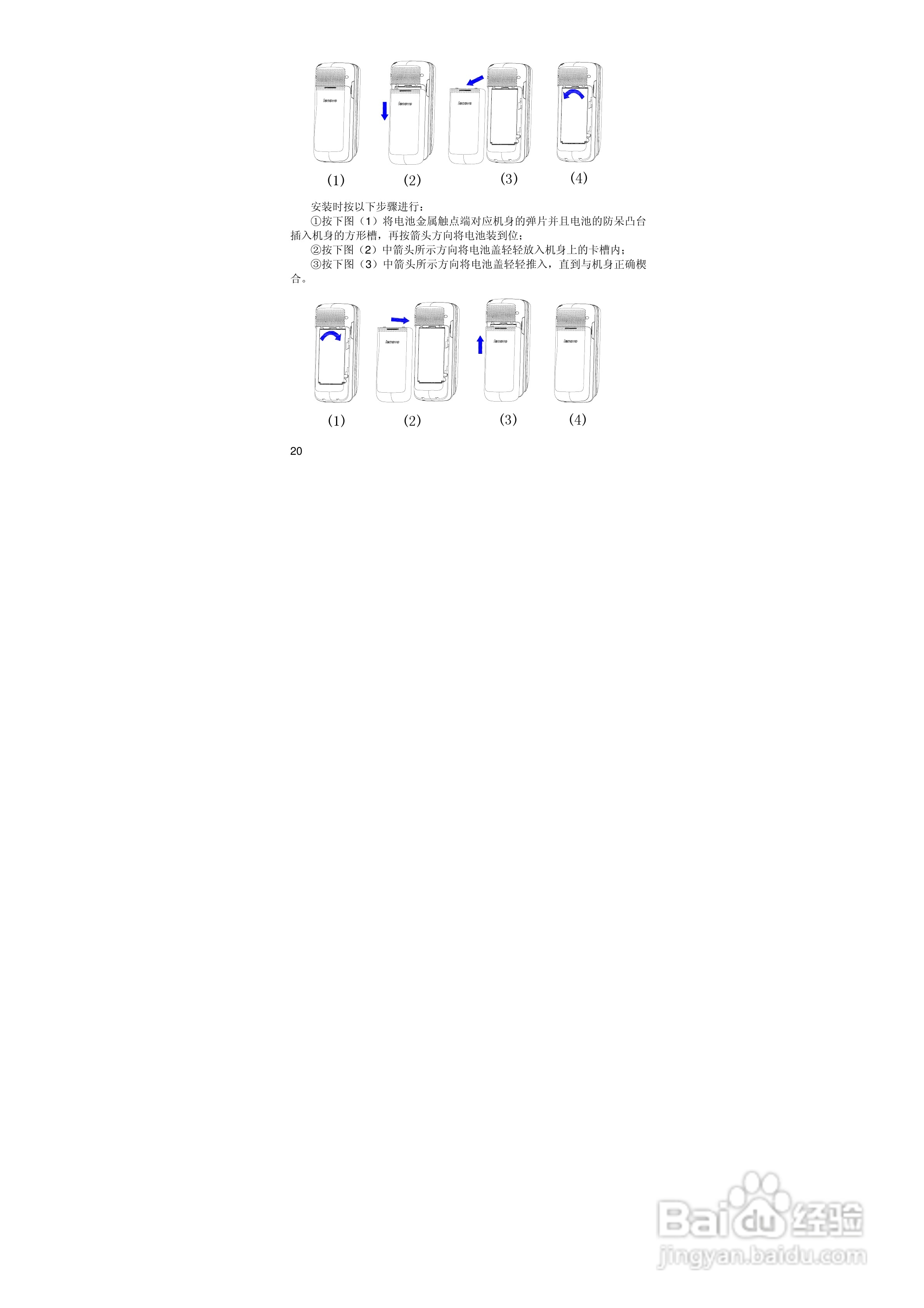 联想E520手机使用说明书:[2]