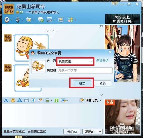 QQ如何添加有趣的表情