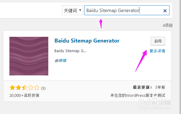 2019 WordPress网站地图的制作步骤