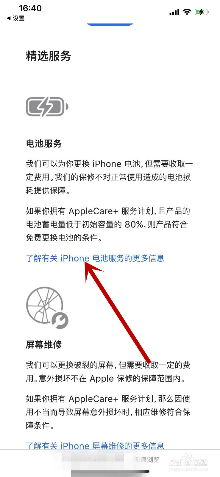 iphone手机电池更换教程