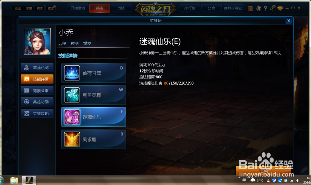 “英魂之刃”中怎么使用远程英雄小乔？