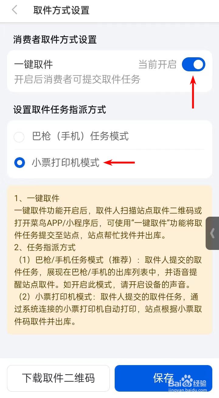驿站掌柜app如何开启小票打印机模式