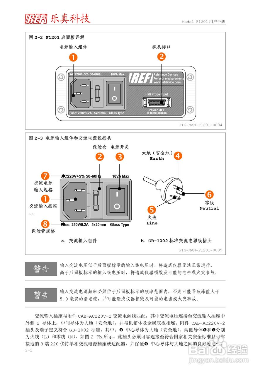 乐真科技程控高斯/特斯拉计 F1201 用户手册:[2]
