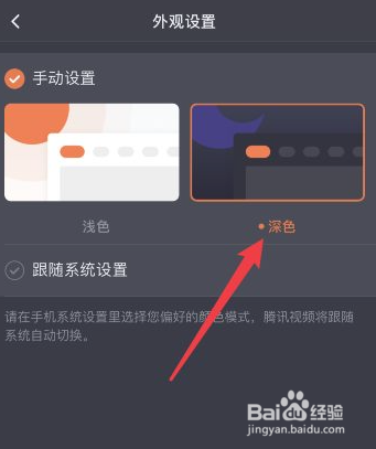 腾讯视频怎么设置深色模式