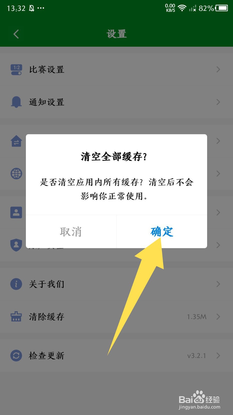 《大象比分》怎么清除缓存