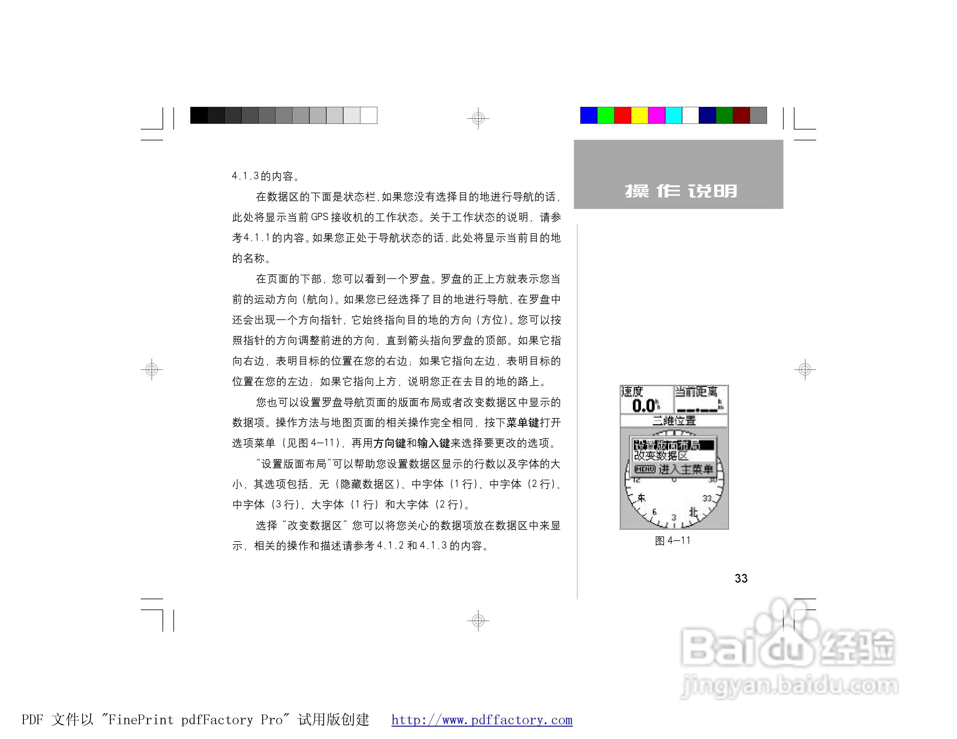 GARMIN GPS72面积测量仪说明书:[4]