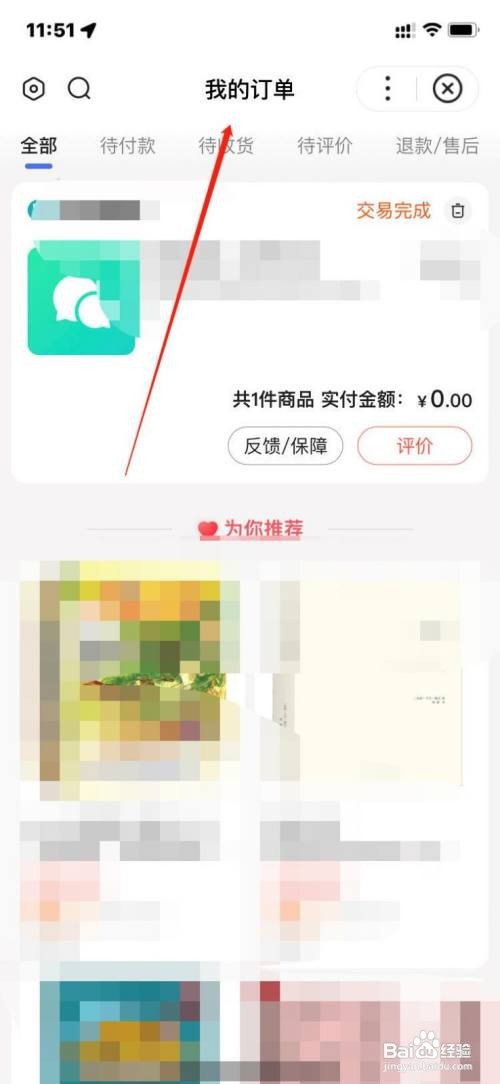 百度极速版怎么查看我的订单？