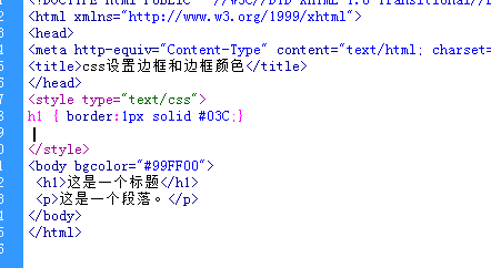 css设置边框和边框颜色