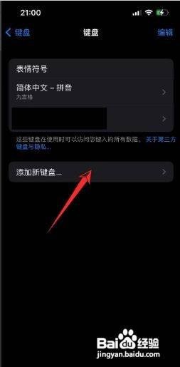 iPhone13调手写输入法的方法