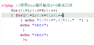 php中for/while/do-while循环打印九九乘法表
