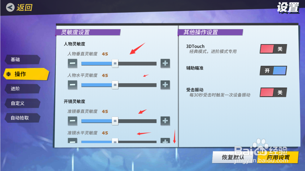 孤岛先锋如何设置灵敏度