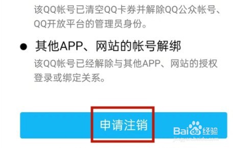 qq怎么注销账号