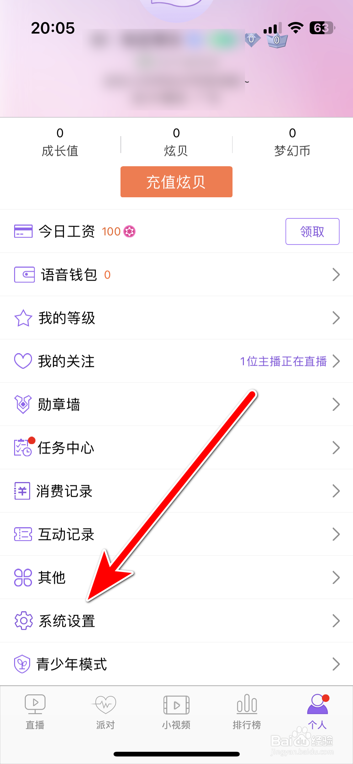 炫舞梦工厂如何设置不显示礼物特效