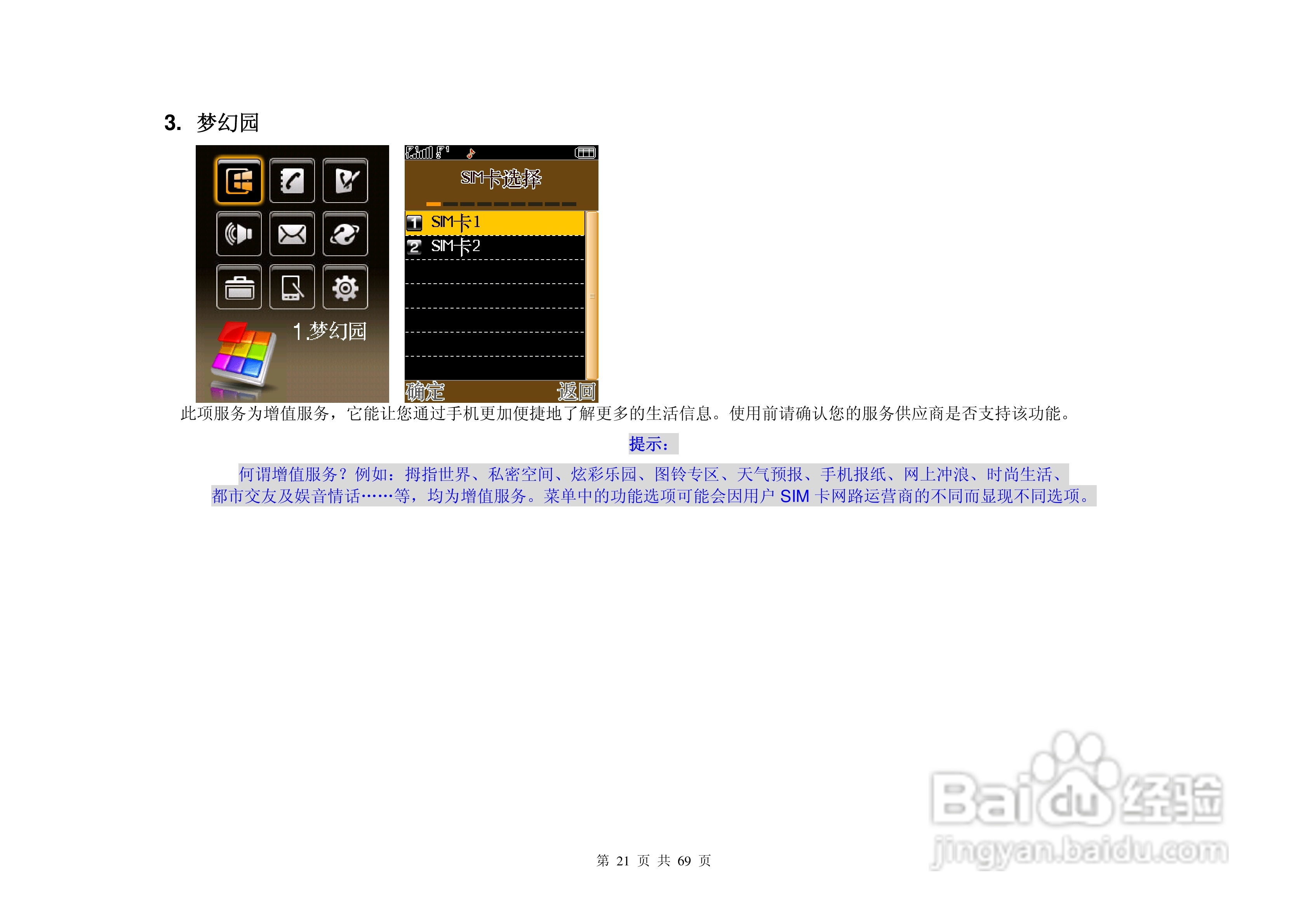 港利通手机B8800型说明书:[3]