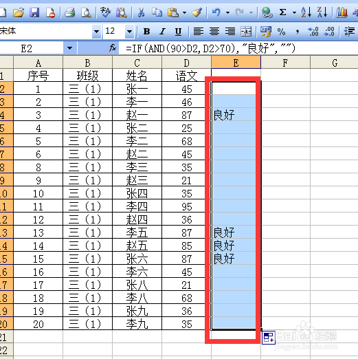 excel函数怎么判断某数是否在两个数之间