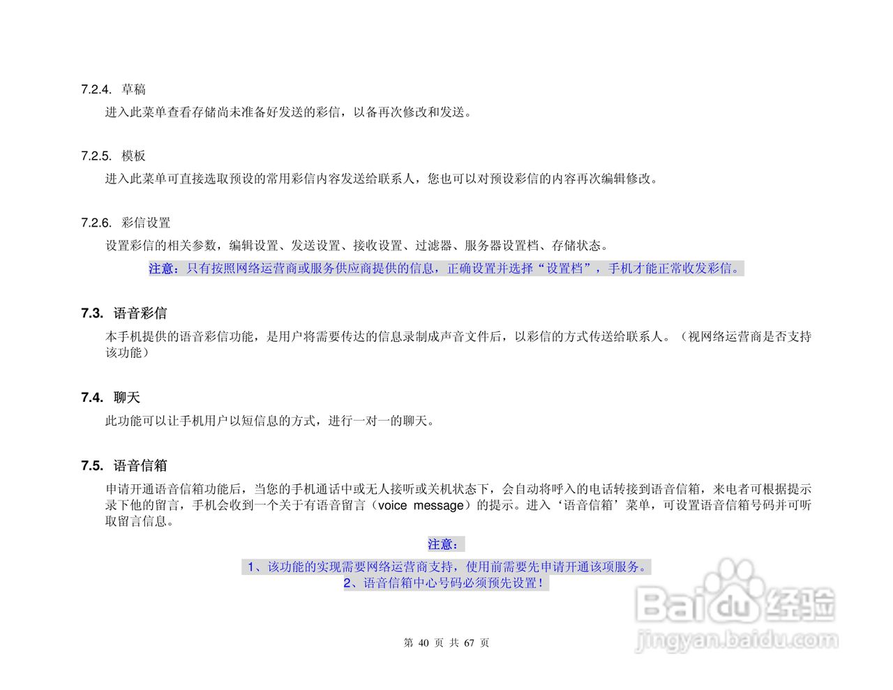 港利通手机K888型使用说明书:[4]