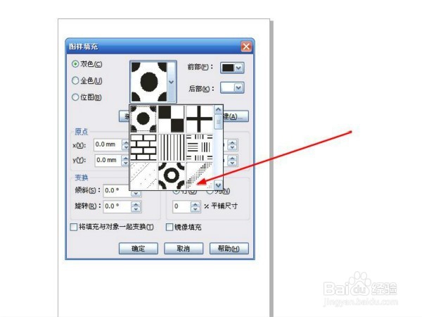 在cdrx4中怎么样添加双色图样填充