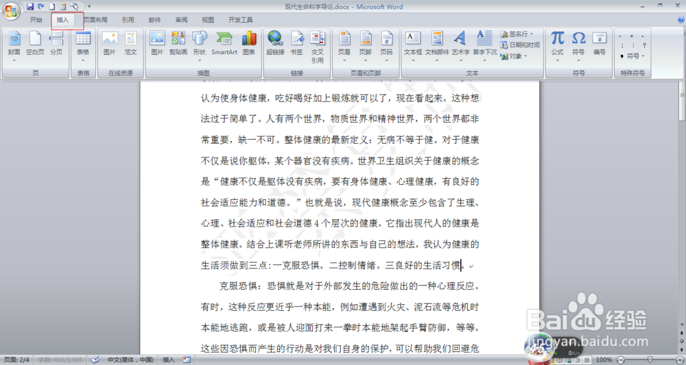 word中如何绘制文本框