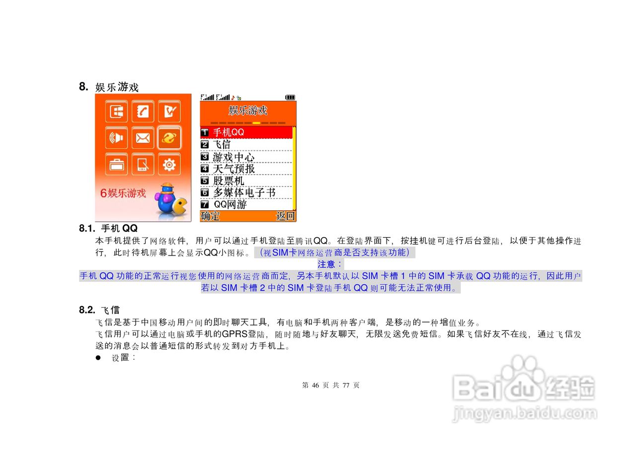 港利通手机S6600型使用说明书:[5]
