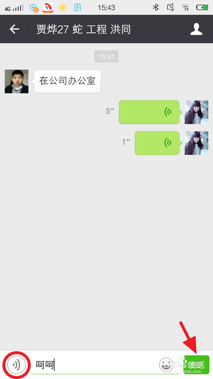 如何的玩转微信之--聊天功能全解