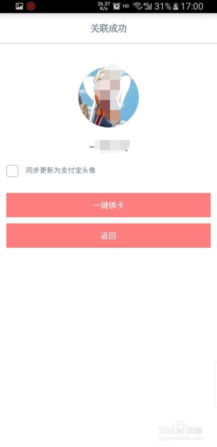 工行手机客户端怎样绑定支付宝，支付宝登录