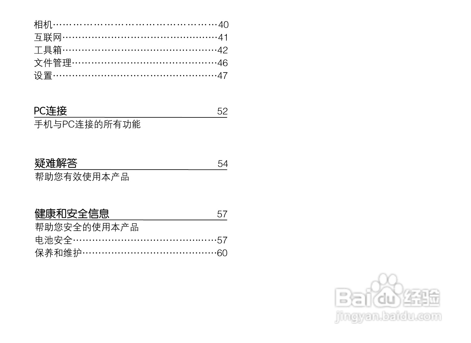 OPPO手机P51型说明书:[1]