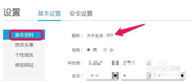 怎么更改优酷账号昵称
