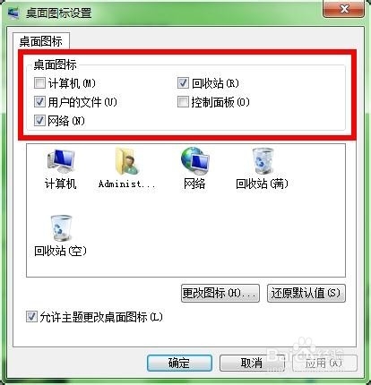 删除了“我的电脑”“网络”“回收站”怎么恢复