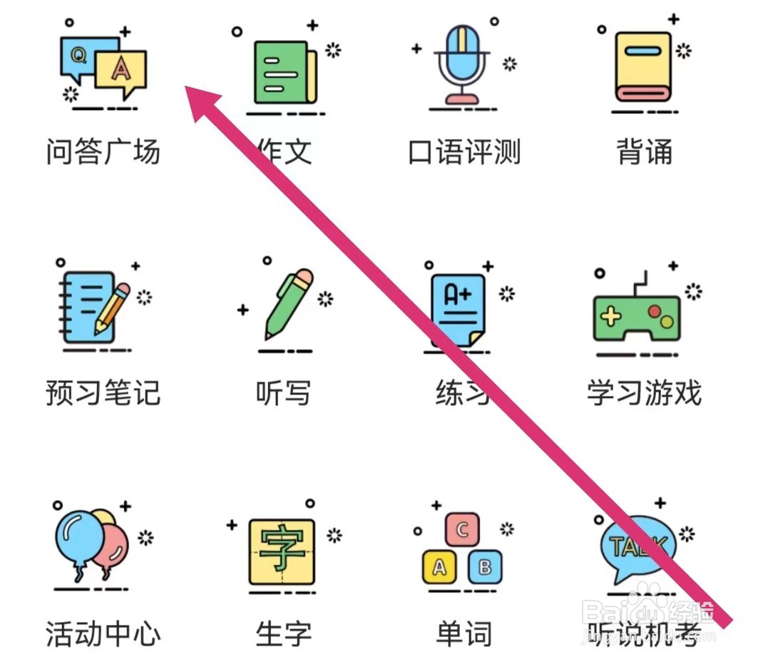 倍速点学APP如何进入问答广场