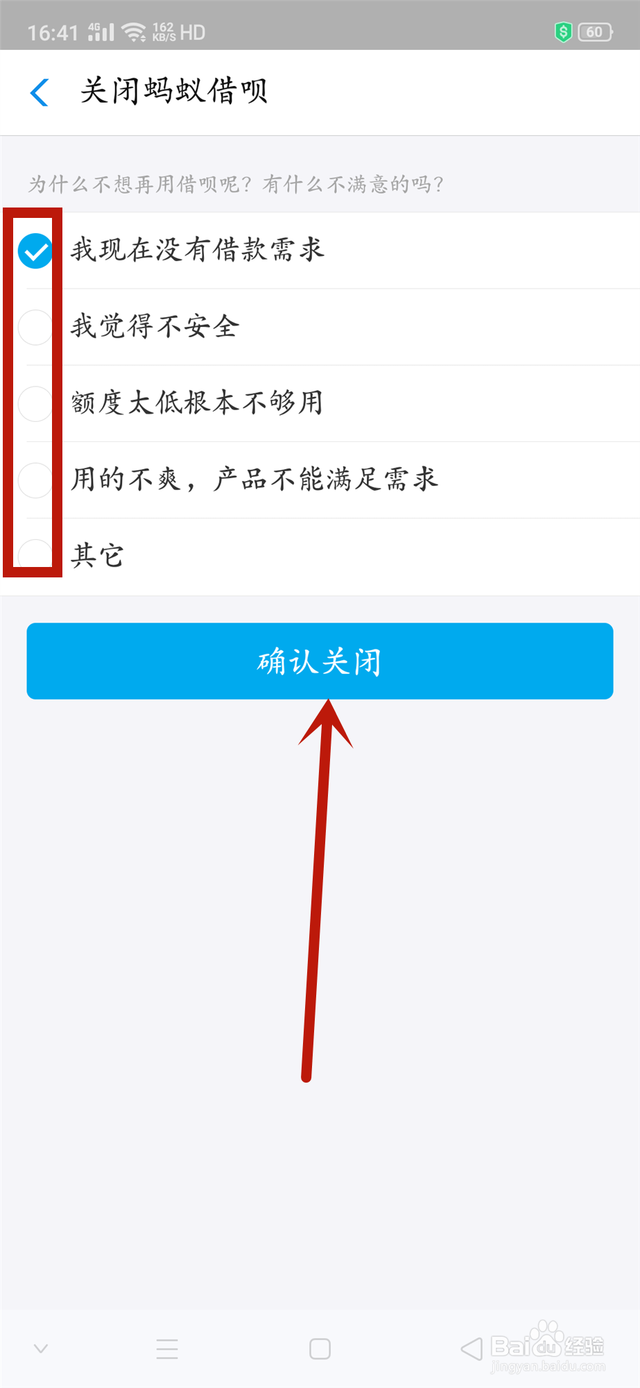 支付宝如何关闭借呗