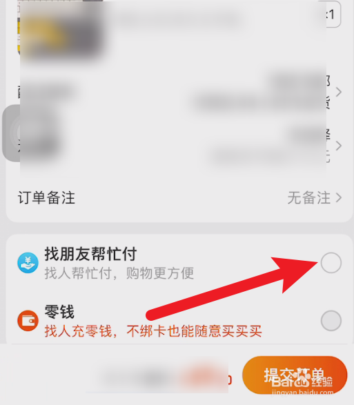淘宝怎么找朋友代付