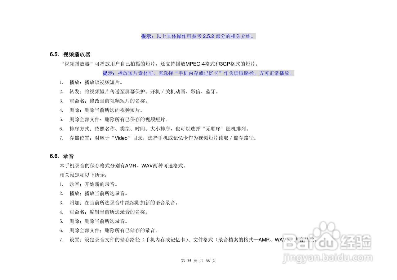 港利通手机KC510型使用说明书:[4]