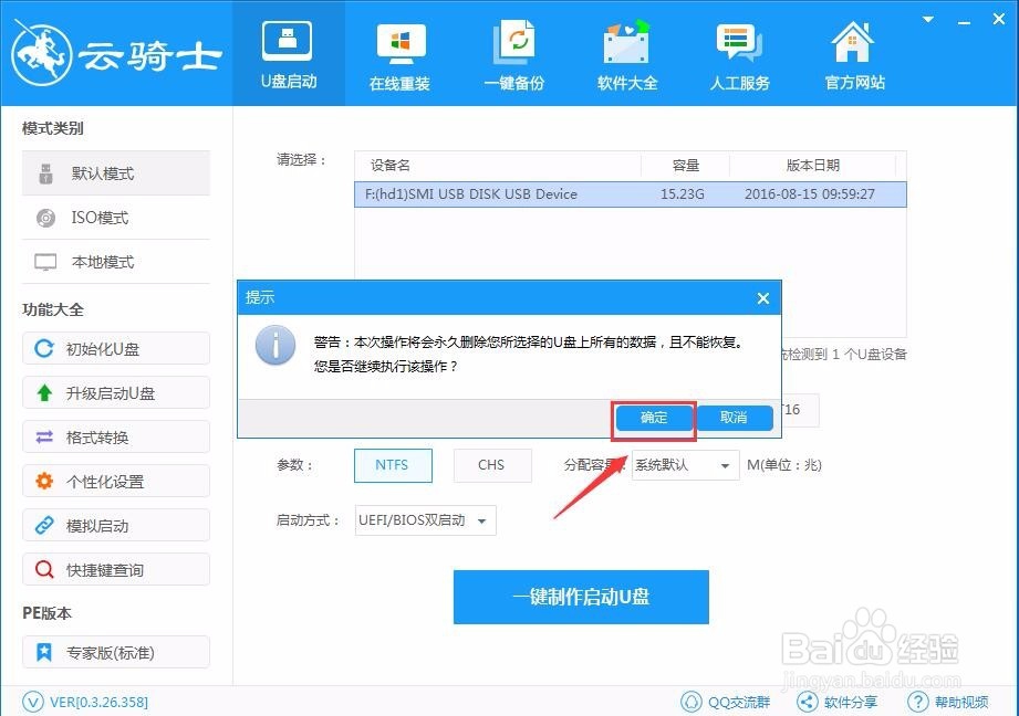 云骑士U盘重装win10系统
