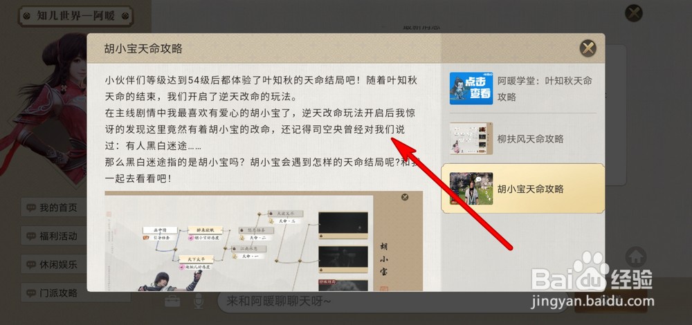 天涯明月刀手游胡小宝天命攻略