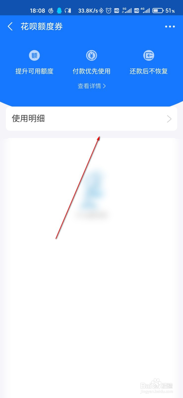 支付宝怎么查看花呗额度券使用明细