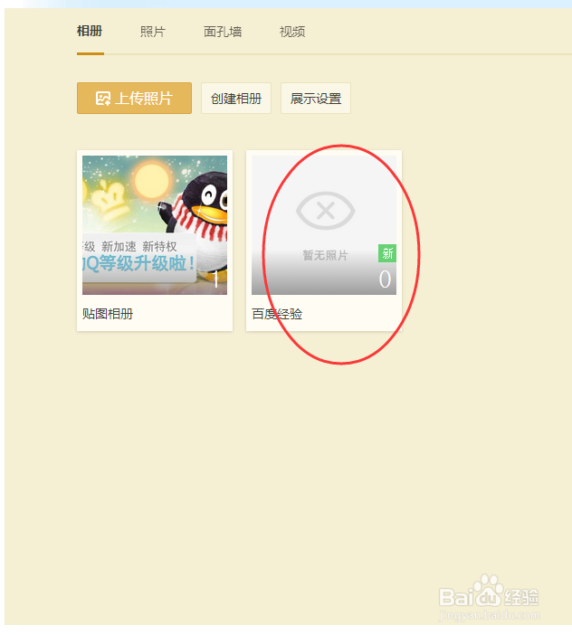 如何上传照片到QQ相册里面