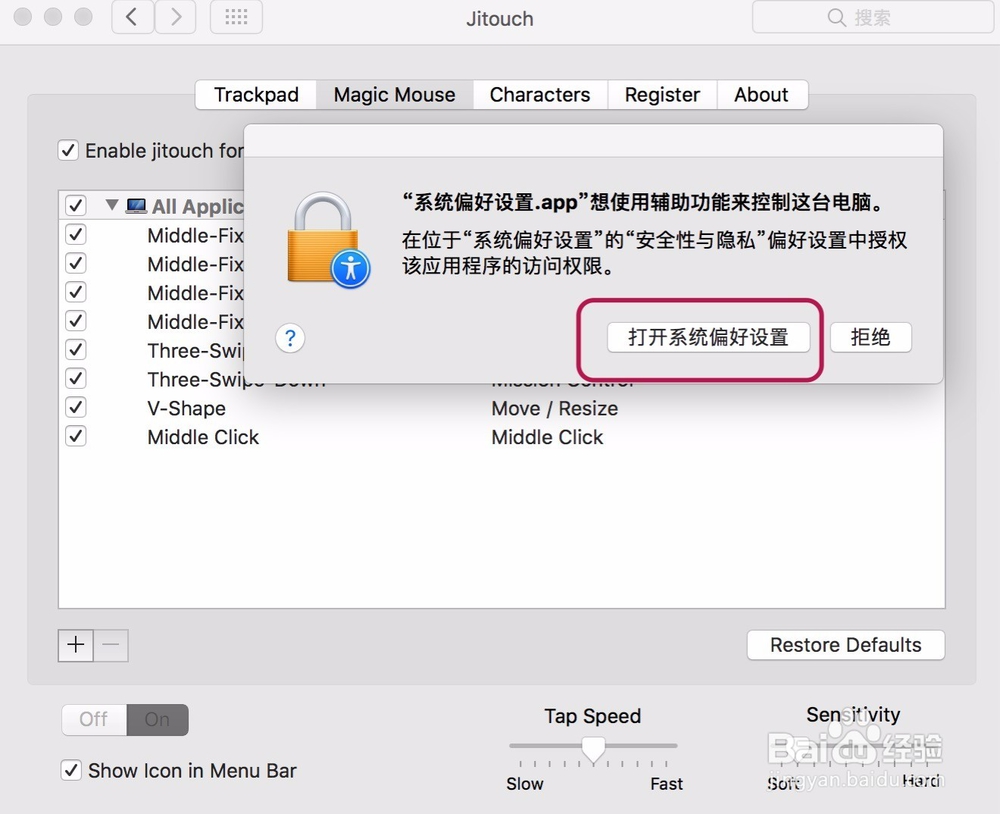 Mac触控板如何添加自定义手势jitouch怎么用教程