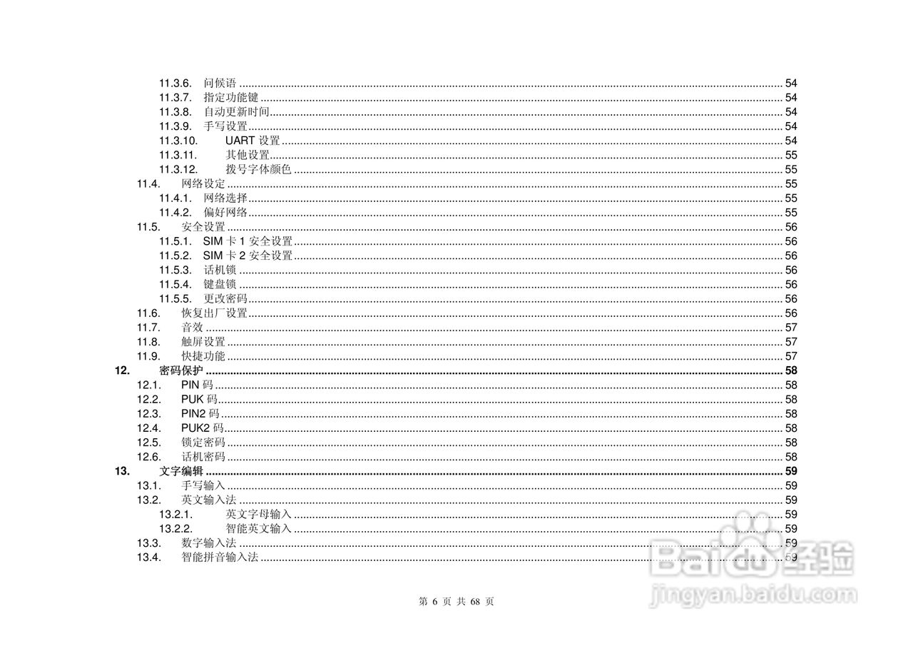 港利通手机KP585A型使用说明书:[1]